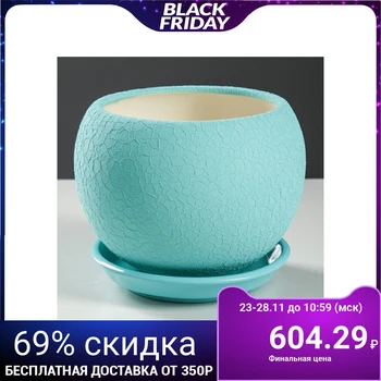 

Flowerpot "Ball" 1.4 l, silk, turquoise