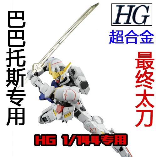 VT металлическое оружие набор Ultimate Sword для RG 1/144 Barbatos Gundam Mobile Suit детские игрушки |