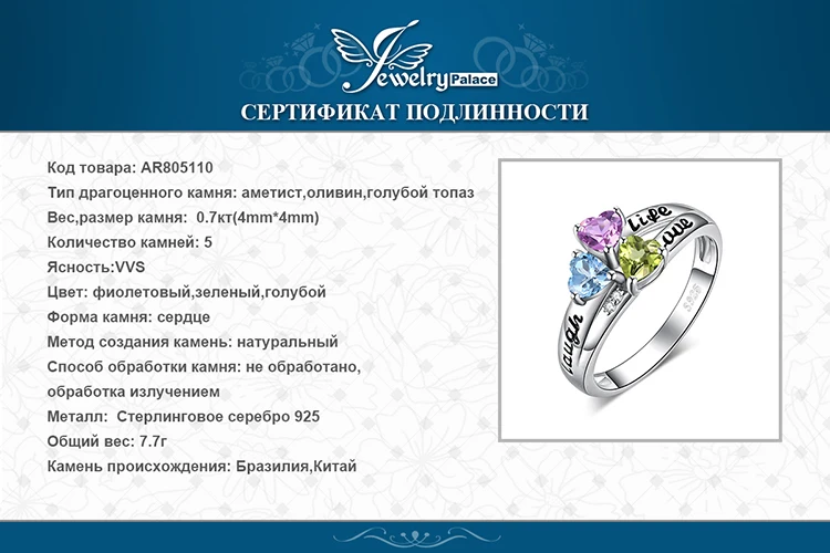 JewelryPalace жизнь любовь смех сердце вырезать из натуральной аметист, Хризолит голубой топаз Promise Ring 925 пробы серебро