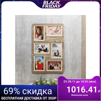 

Photo frame HDF "Our family" for 6 photos 10x15 cm 4625836