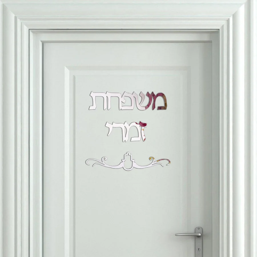 Cena Nazwa rodziny Signage hebrajski znak na drzwi dekoracja kształt izrael akrylowa ściana lustrzana naklejka prywatne niestandardowe izrael moda dwa słowa