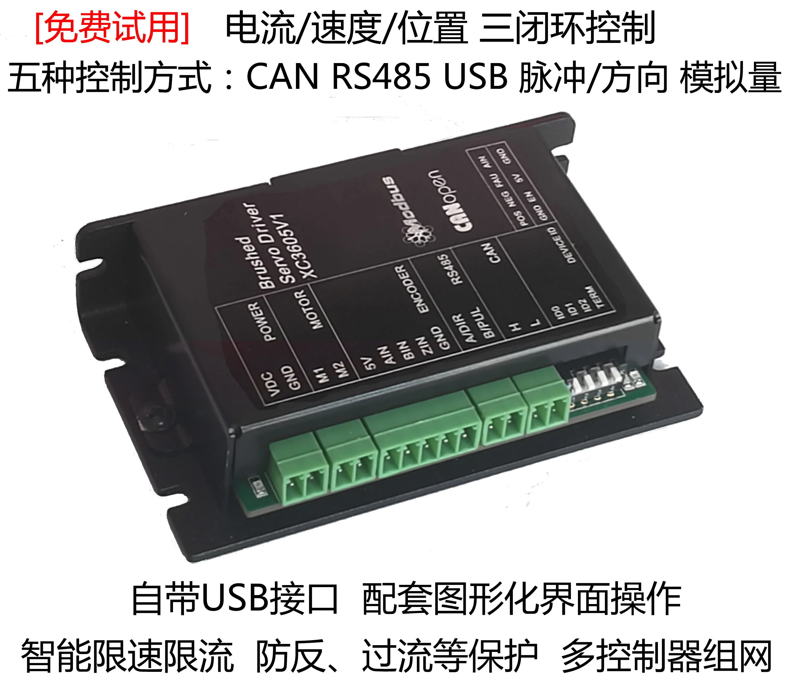 Xc3605 DC Серводвигатель коробка привода может(CANopen) 485 аналоговый Интеллектуальный ограничитель тока
