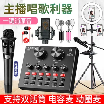 

V8 Sound Card Set Mobile Phone Computer Universal Microphone Anchor Live Broadcast Call Microphone Equipment Microphone National