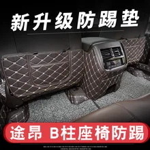 Детский анти-грязный коврик интерьер ремонт подлокотник коробка заднего сиденья Kick Pad для Volkswagen TERAMONT автомобиль-Стайлинг