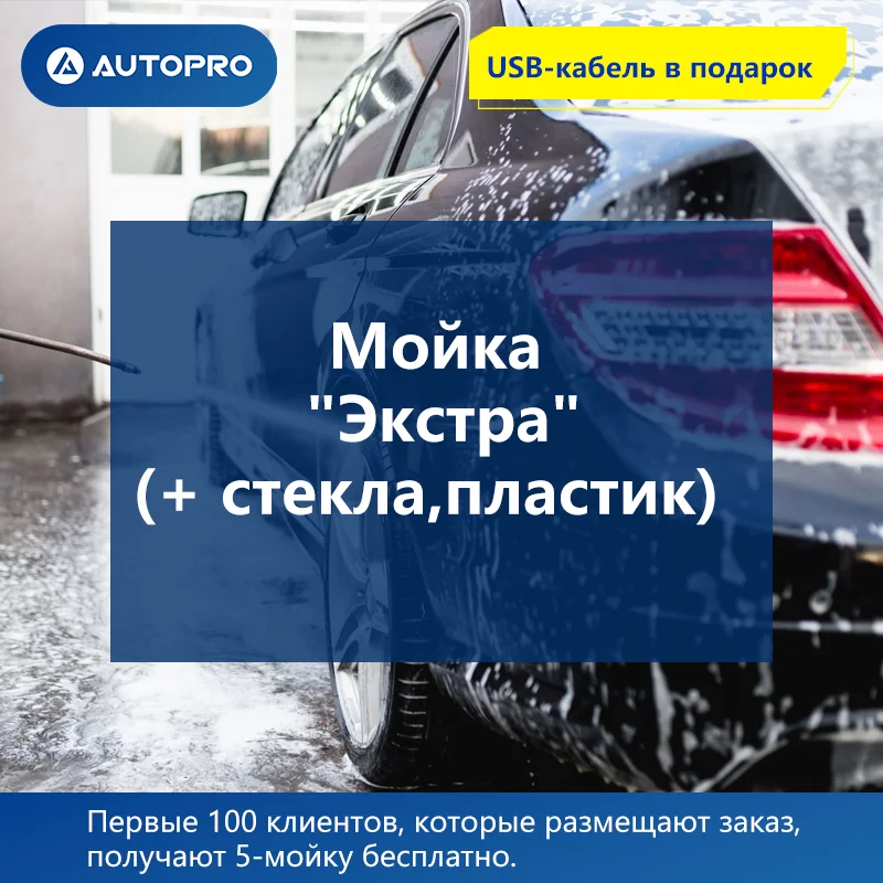 Washing &quotextra&quot (+ glass plastic) Autopro car service reliable partner wash care foam cleaner |