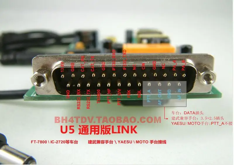 Универсальный радиоразъем U5 LINK с поддержкой ICOM Yaesu KENWOOD