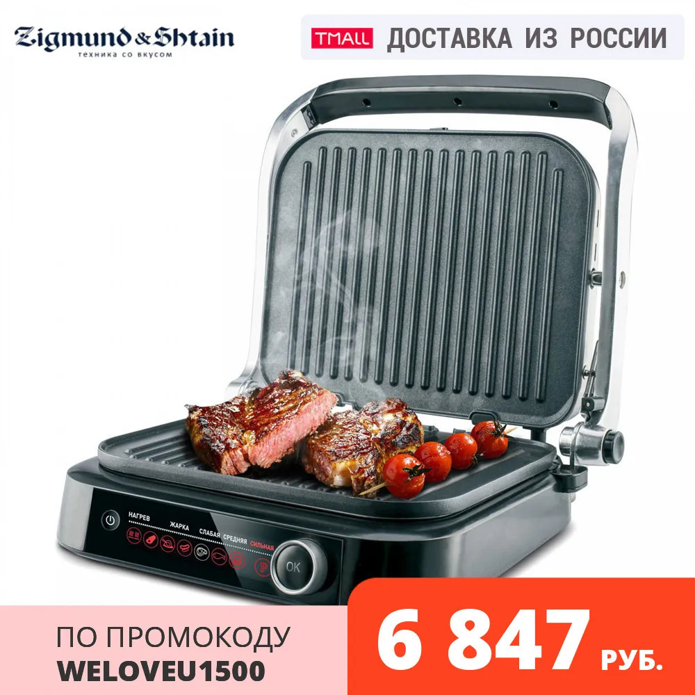  Электрический гриль Zigmund & Shtain GrillMeister ZEG 928 