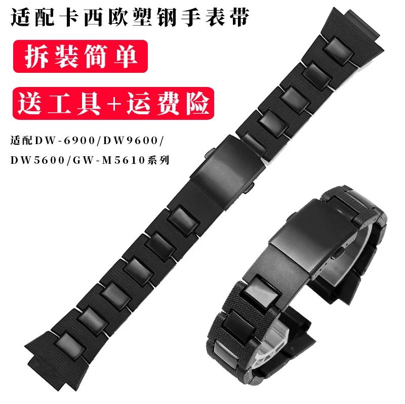 For Casio Modified Plastic Steel Watch Strap Accessories DW-6900 9600/Dw5600/GW-M5610 Series | Наручные часы