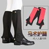 Equestrian supplies Equestrian Leggings Microfiber Horse Riding Boots Cover Adults Children Leg-protector Cheval Equipment 2