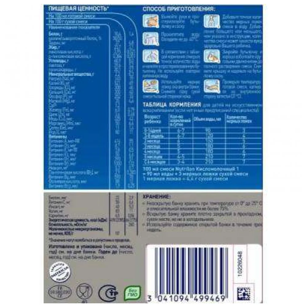 Кисломолочная смесь Nutrilon 1 с рождения 400 гр