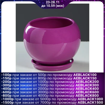 

Flowerpot Ball, premium, purple, 1 L 4309212
