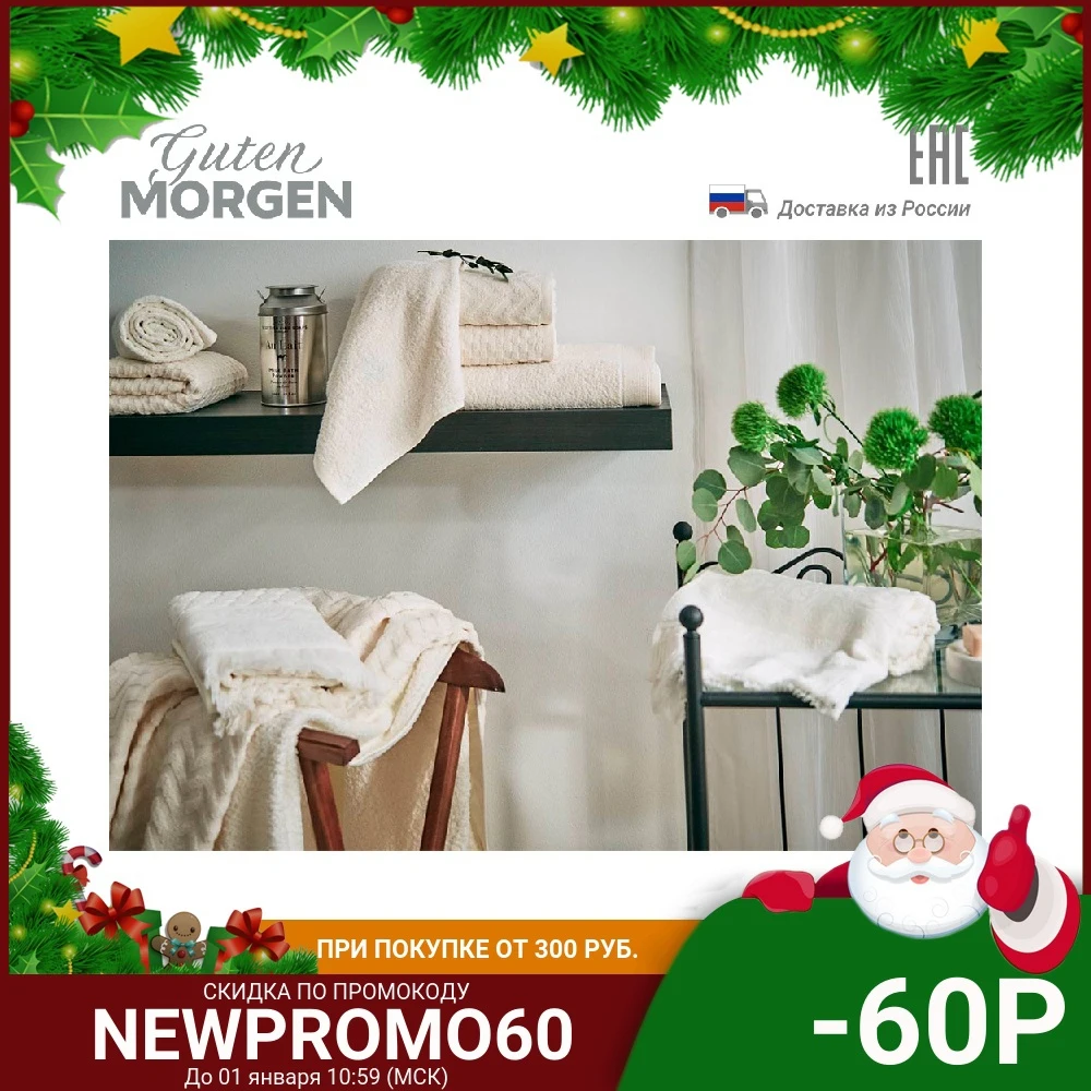 Полотенце махровое Guten Morgen Буше цвет: Молочный 50х90/70х130 см | Дом и сад