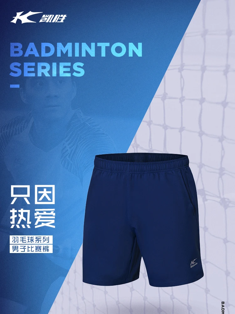 Оригинальные брюки для бадминтона Kason новые мужские FAPM005-3 спортивные дышащие штаны для соревнований тренировочные брюки