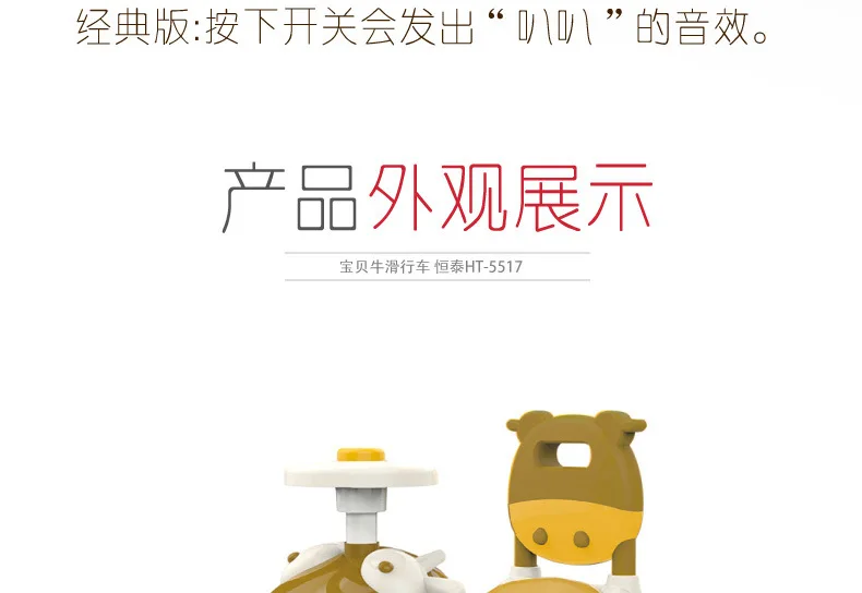 Hengtai подлинный продукт товар рогатый скот скутер младенец корова ходунки корова автомобиль рулевое колесо