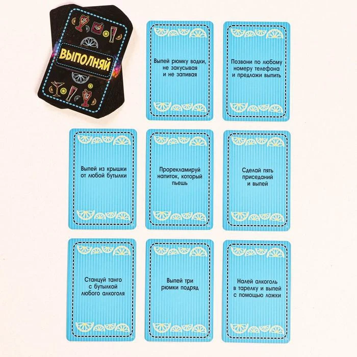 Сегодня будем пить. Выпей или делай. Весёлые фразы о пьющих. Смешные настольные игры для компании взрослых. Завтра будем бухать.