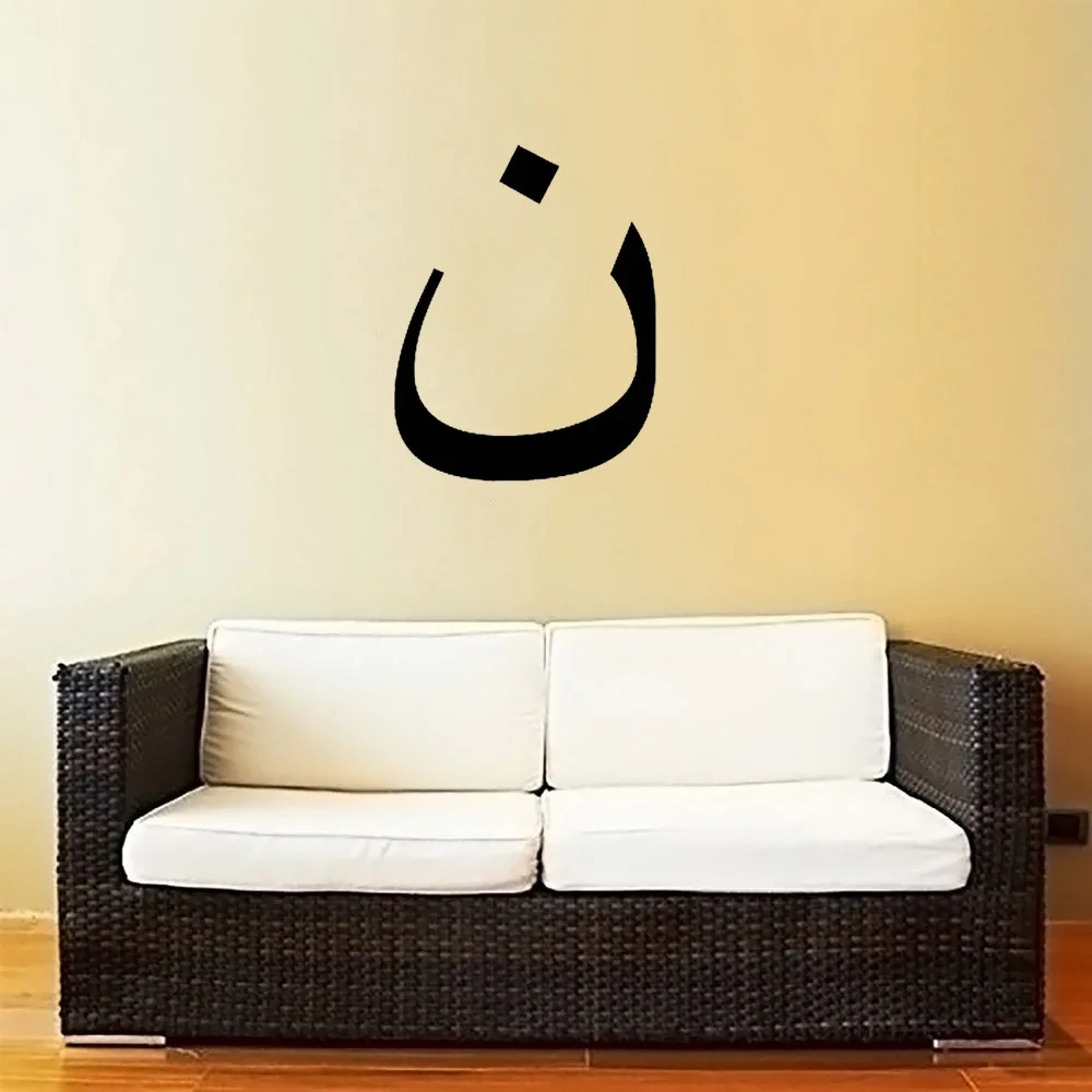 

Christians In Iraq Symbol Vinyl Wall Sticker Arabic Christian Nazarene Letter Decal Home Art Murals Adhesive Wallpaper C144