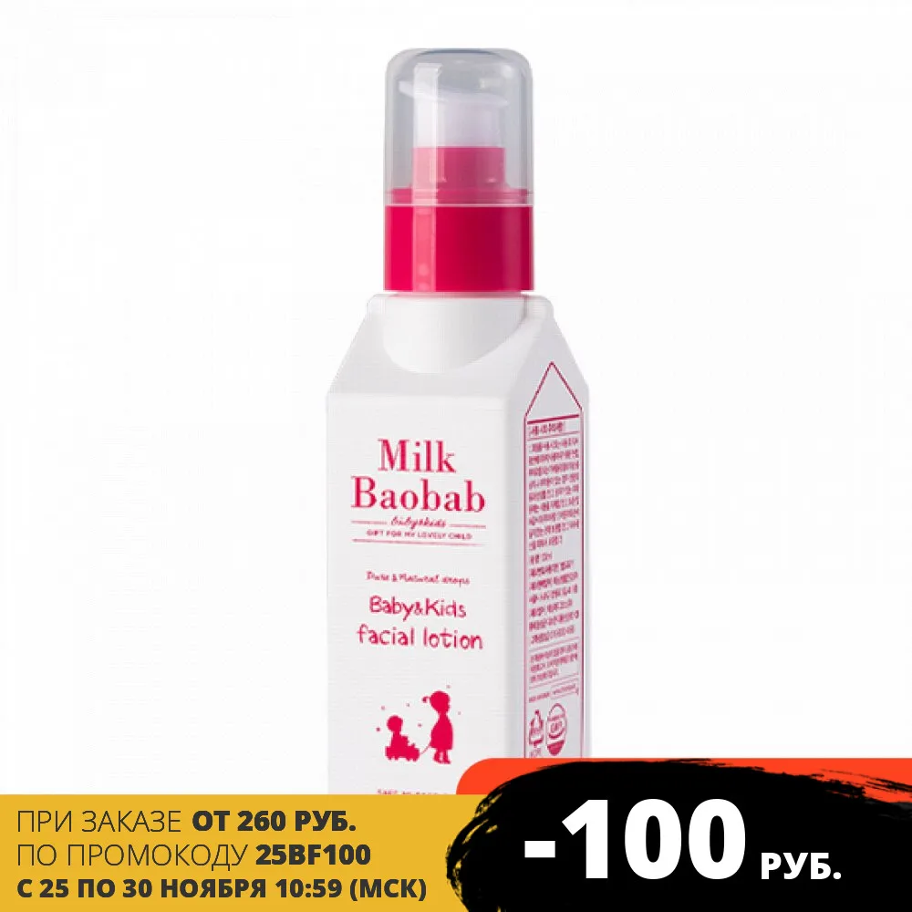 MILK BAOBAB Baby&ampKids Детский лосьон для лица MilkBaobab Facial Lotion 100мл | Красота и здоровье