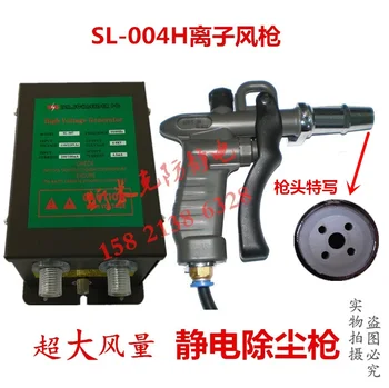 

Electrostatic Precipitator SL-004H Ion Air Gun Static Eliminator Industrial Anti-static Precipitator Anti-static Gun