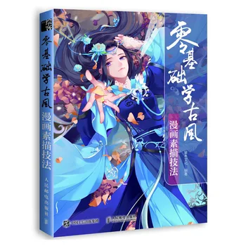 

Zero basics ancient style comic sketch technique ancient style character painting self-study beginner newbie tutorial books