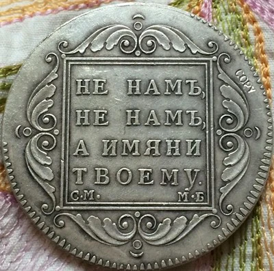 Оптовая продажа 1798 российских монет 1 рубль копия 100% изготовление старых | Дом и