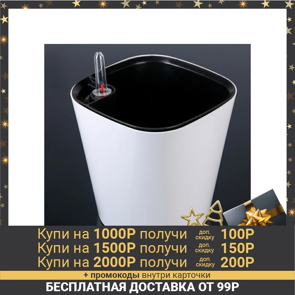 Горшок с автополивом «Комфорт», 2,7 л (вставка 2 л), цвет белый|Цветочные горшки и кадки| | АлиЭкспресс