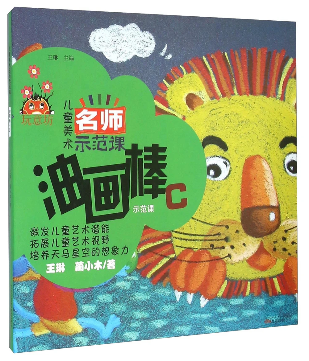 Demonstration Class For Children S Art Masters Oil Pastel C 3 6 Years Old 61pages Painting Calligraphy Aliexpress