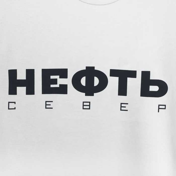 Футболка Нефть р. S (46) цвет белый|Футболки| |