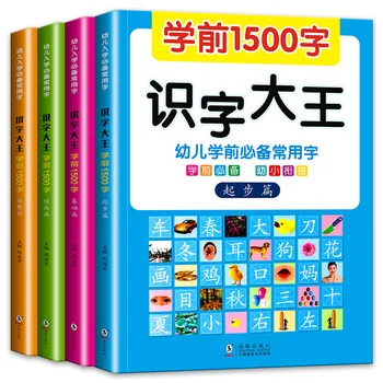 

4 Pcs/set 1500 Chinese Characters Learning Books Early Education for Preschool Kids Word Cards with Pictures & Pinyin Sentences