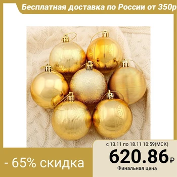 

A set of balls plastic d-6 cm, 25 pcs "Assorted - openwork" gold 4192760