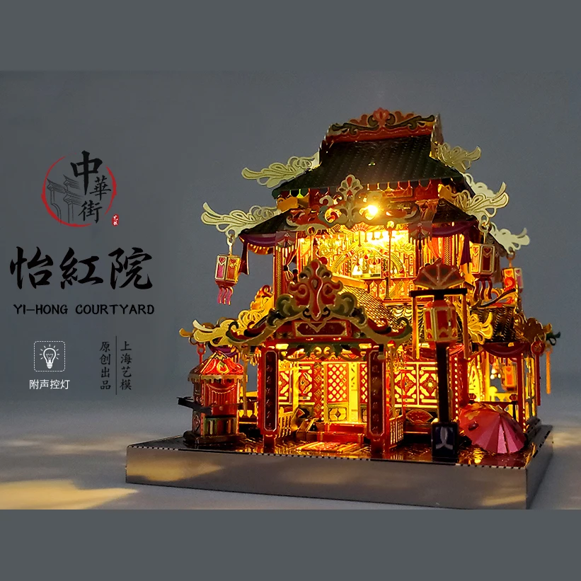 MU 3D металлические головоломки китайского здания YI-HONG двор светодиодный