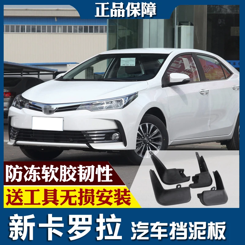 4 шт. Автомобильные Брызговики для Toyota Corolla 14 18|Грязезащита| |