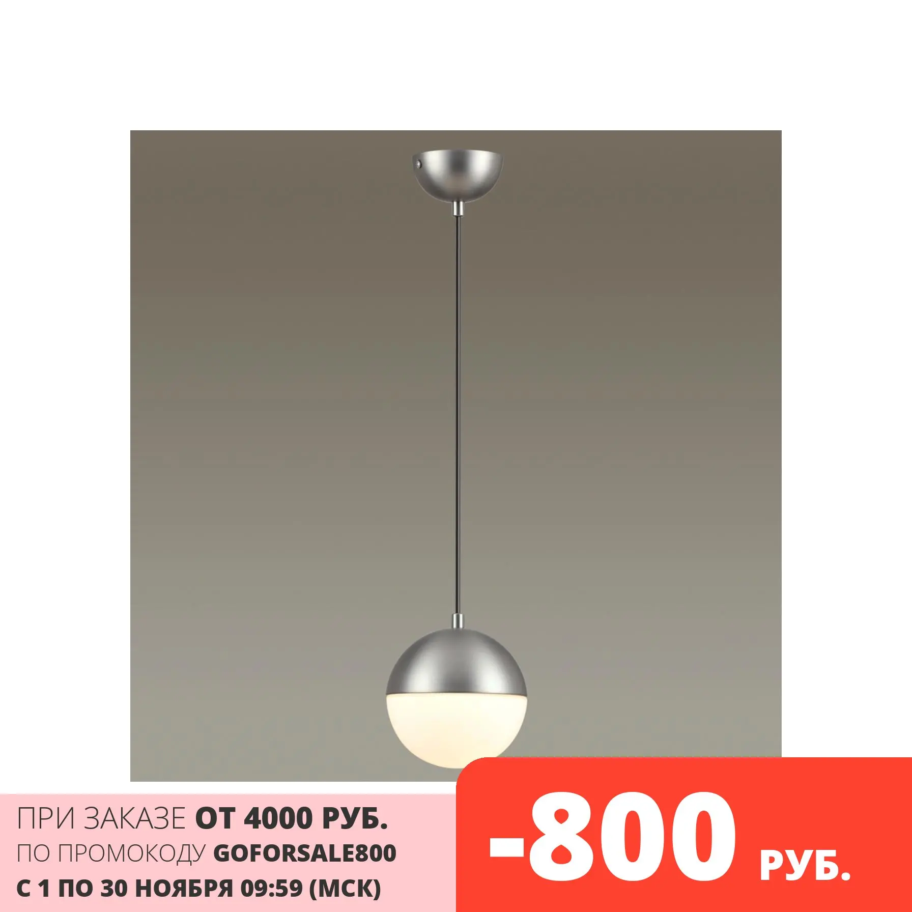 Подвес 4959/1 PENDANT ODL22 243 мат.никель/металл/белый/стекло E27 1*40W PINGA | Лампы и освещение