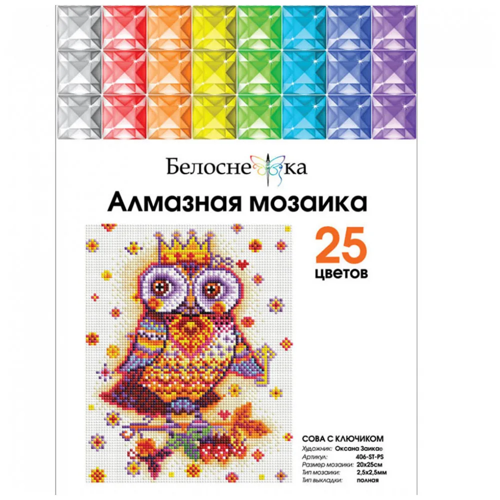 Мозаичные картины на холсте Белоснежка в размере 20*25 см. "Сова с ключиком"
