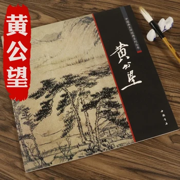 

Huang Gongwang's Landscape Painting book Gongwang's Fuchun Mountain Residence Picture Book Top Ten Chinese Famous drawing