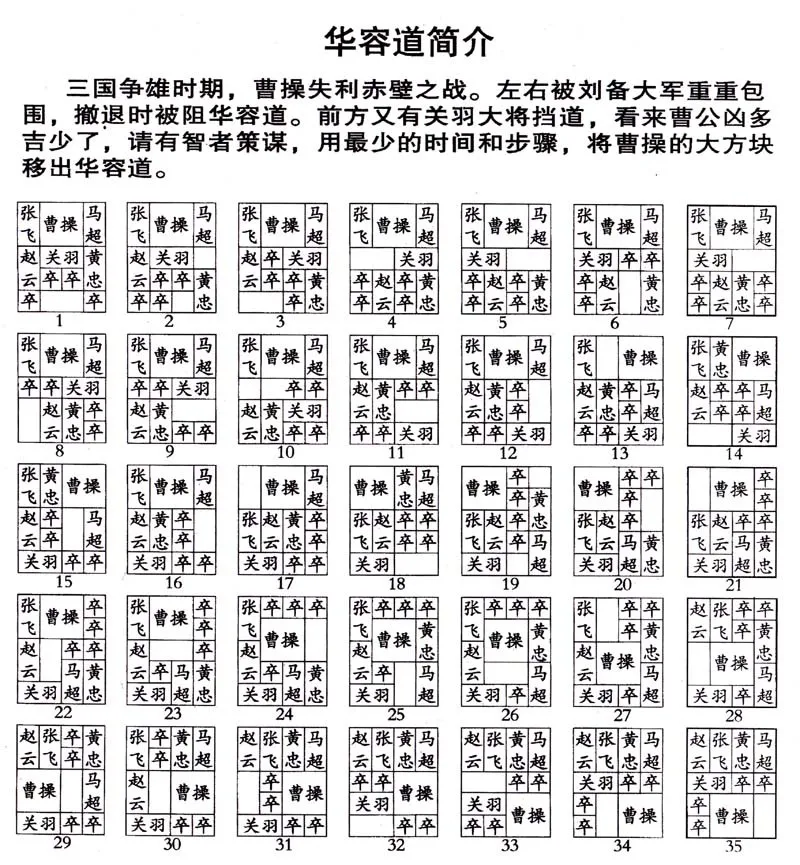 Цветная обучающая игрушка Huarong, цветная горячая штамповка, три царства, интеллектуальная головоломка, настольная игра