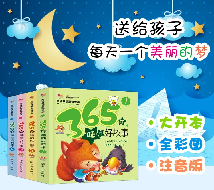 Все 4 От 0 до 6 лет Детские 365 Ночная сказка родитель и ребенок Интерактивная книга с картинками фонетическая версия