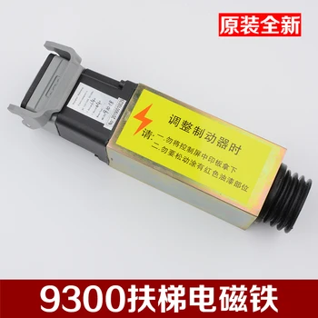 

Free shipping make for Original Schindler 9300 escalator holding gate 9500 electromagnet brake 897200elevator 897396 accessories