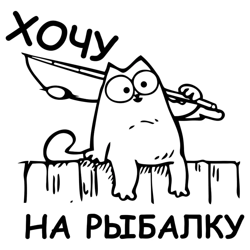 4493 импортные бамперные наклейки производители оптом настраиваемые креативные царапины клейкая бумага наружный рыболовный бампер S