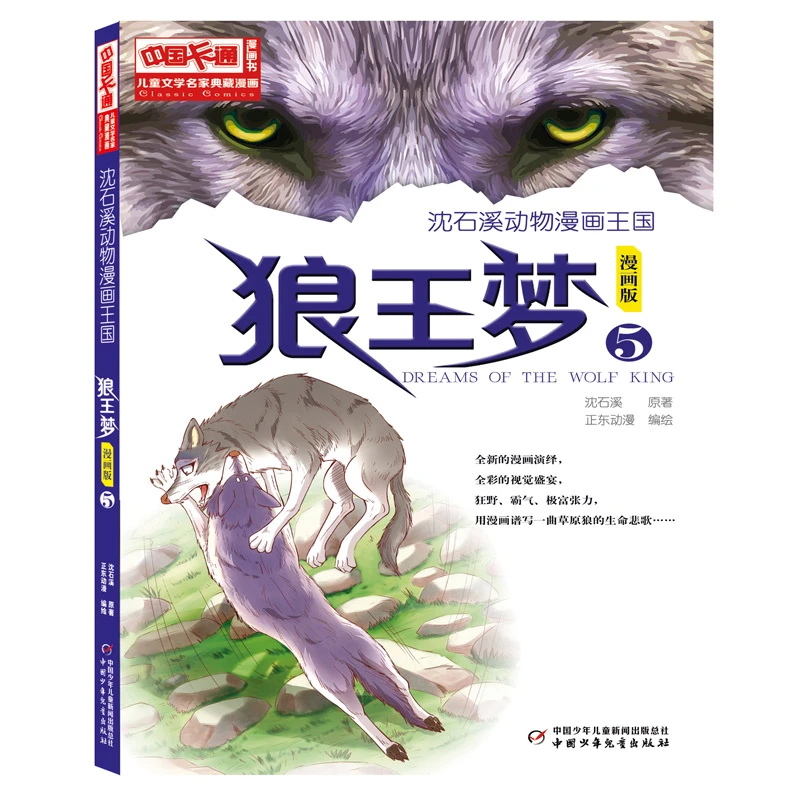 Manga Book Dream Of The Wolf King Comic Version 5 Comic Painting Cartton Book Literature Fiction Aliexpress