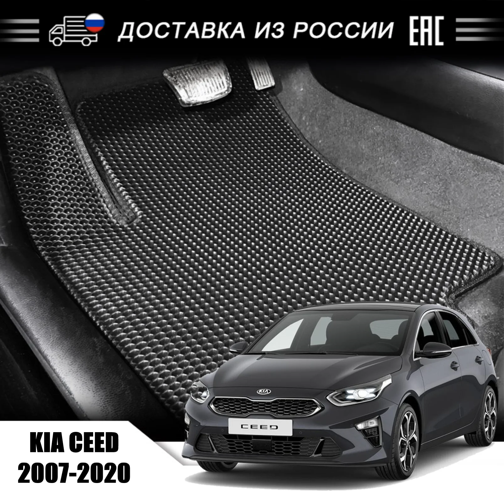 AUTOROWN Автомобильный коврик EVA для Kia CEED 2007 2020 Защита салона от пыли и влаги Коврики