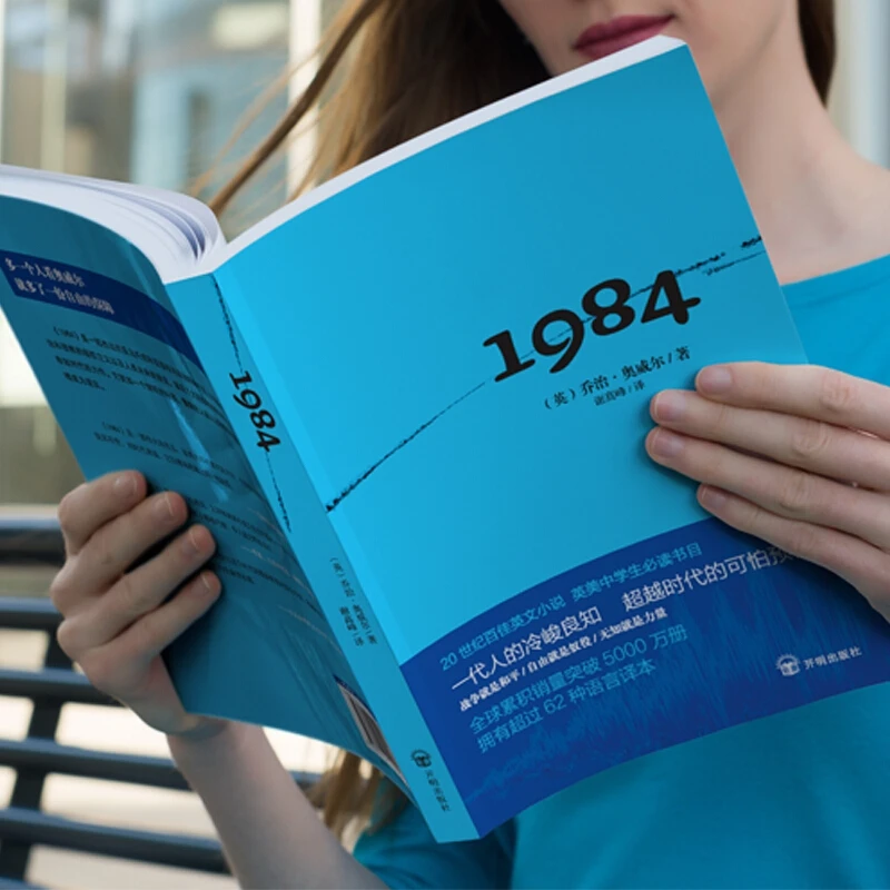 Рисунок 2 - 1984 г., Джордж Orwell's World