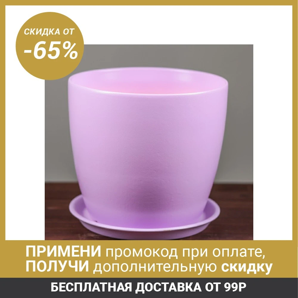 Цветочный горшок &quotОсень&quot 3 л глянец фиолетовый цвет лак|Цветочные горшки и