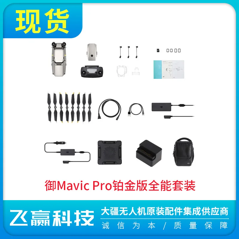 

DJI Unmanned Aerial Vehicle YULAI Mavic Pro Platinum Edition Almighty Set Aircraft Folding Drone for Aerial Photography