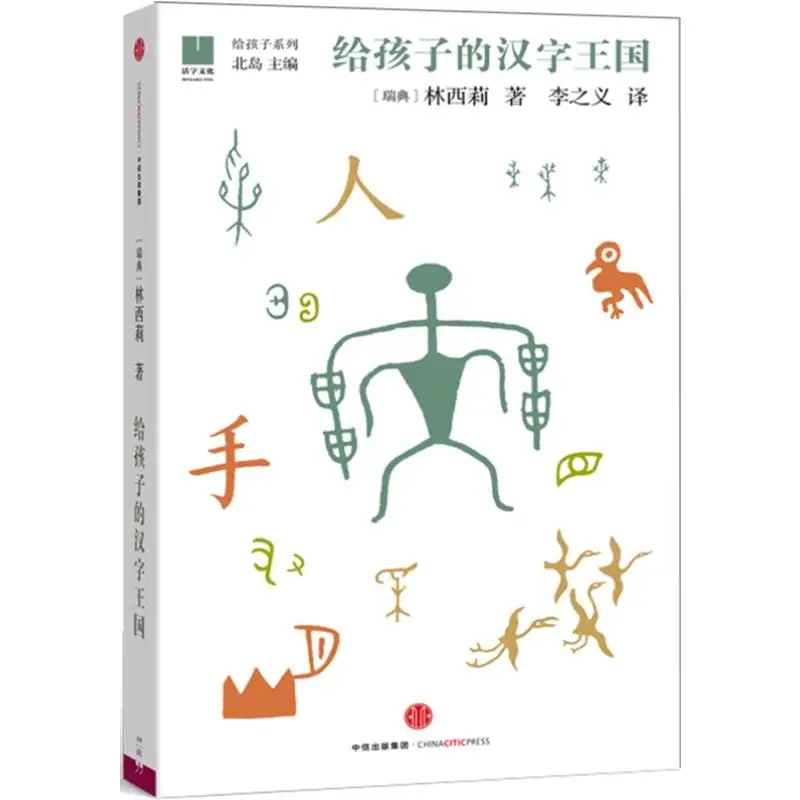 Детская книга Hanzi для обучения китайскому письму Hanzis книги со сказками на