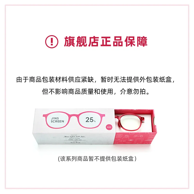 

Jins Eye-Catching Children's Anti-Blue Radiation Protected 25% Computer Goggles Glasses TR90 Light Frame Fpc17a104