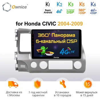 

Ownice k3 k5 k6 Android 9.0 8core Car Head Unit for Honda Civic 2004 - 2009 DVD GPS Navi 360 Panorama DSP Optical 4G SIM Card