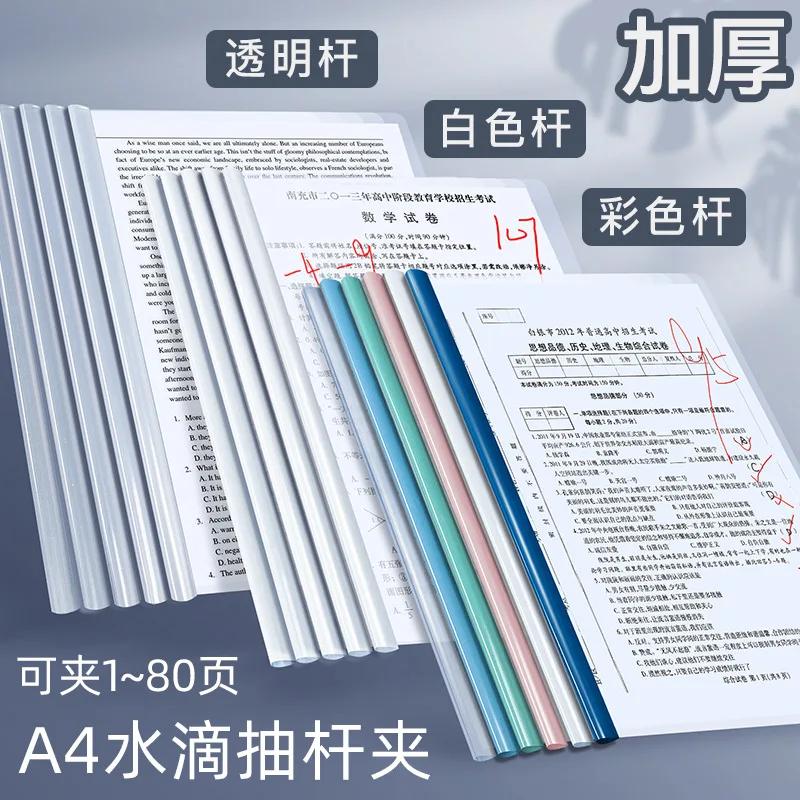 A4 Rod Folder Pull Rod Clip Water Drop Rod Transparent Thickened Insert Office Report Contract Resume Documents File Bag Folder