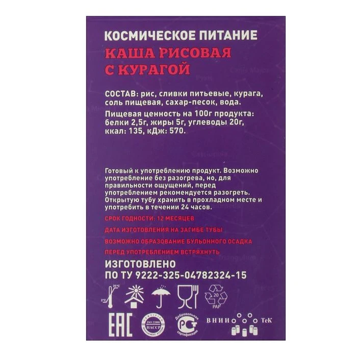 Рисунок 3 - Космическое питание Каша рисовая с курагой
