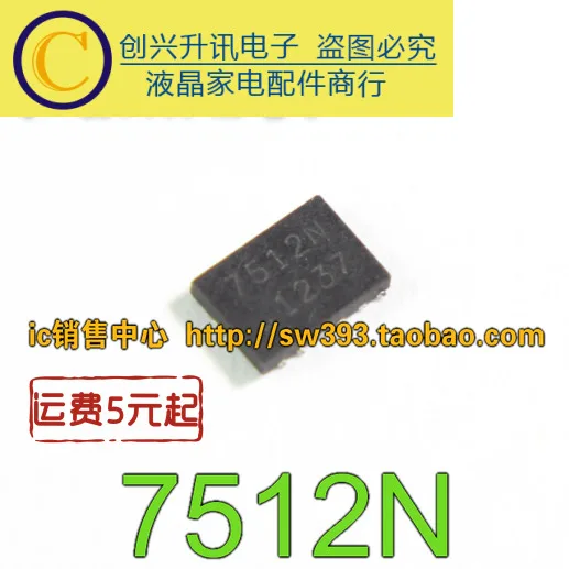 

(5 шт.) 7512N I7512N