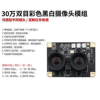 

USB2.0 Binocular Wide Dynamic Camera Module Dual Lens Face Recognition Infrared Night Vision Live Detection UVC